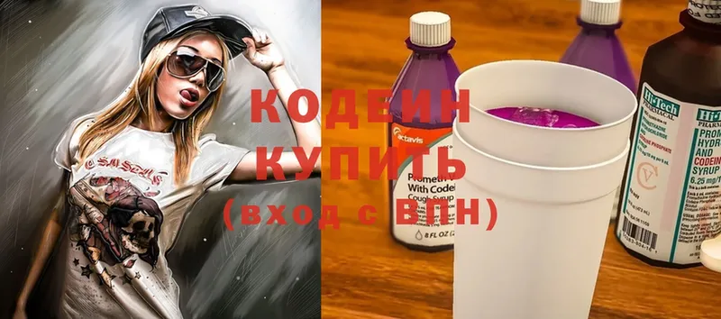 Кодеин Purple Drank  купить закладку  Ногинск 